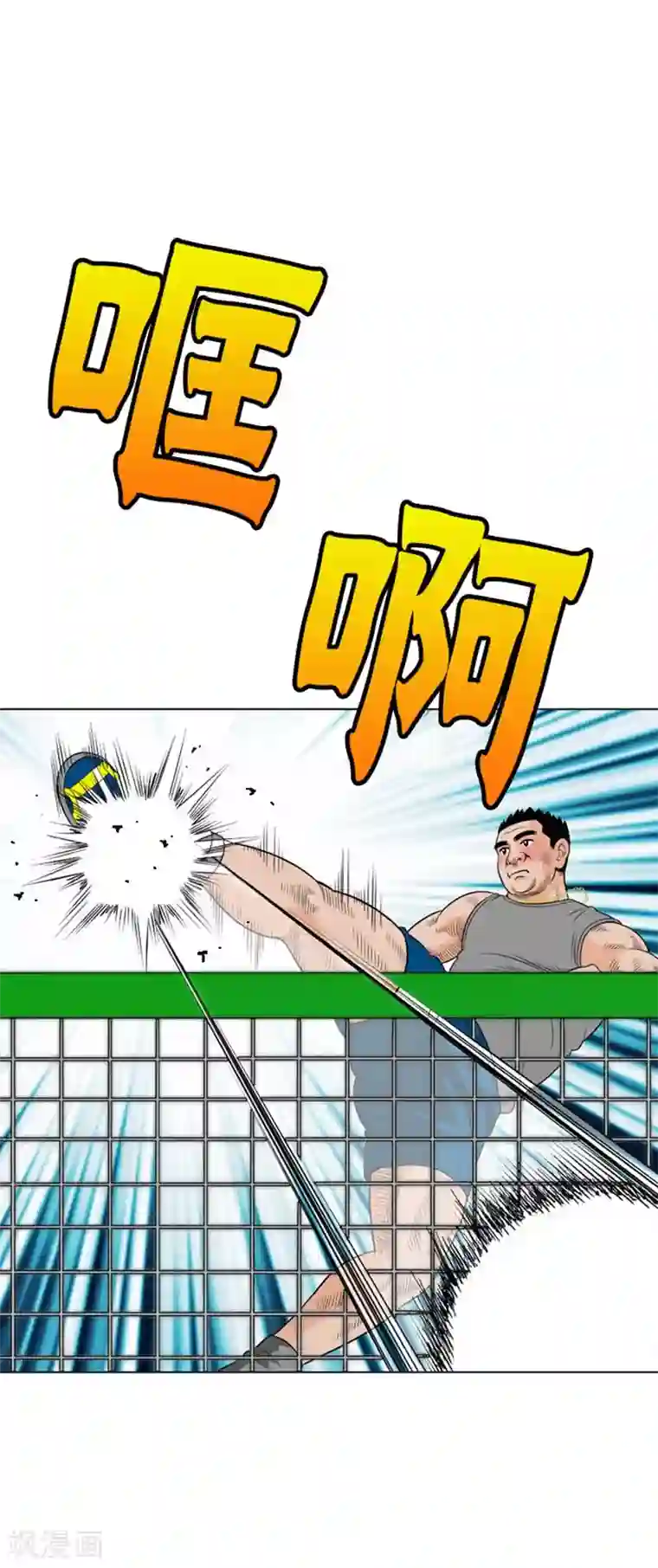 神之网式足球第17话