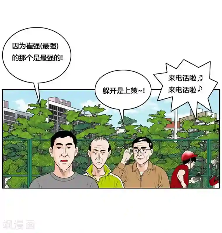 神之网式足球第17话