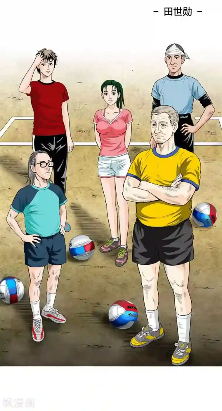 神之网式足球第17话