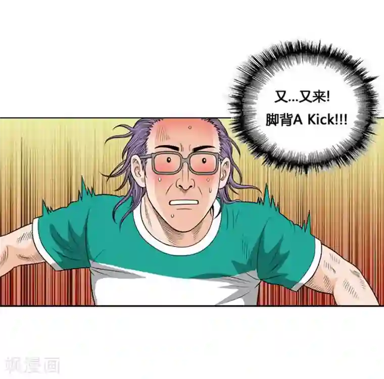 神之网式足球第18话