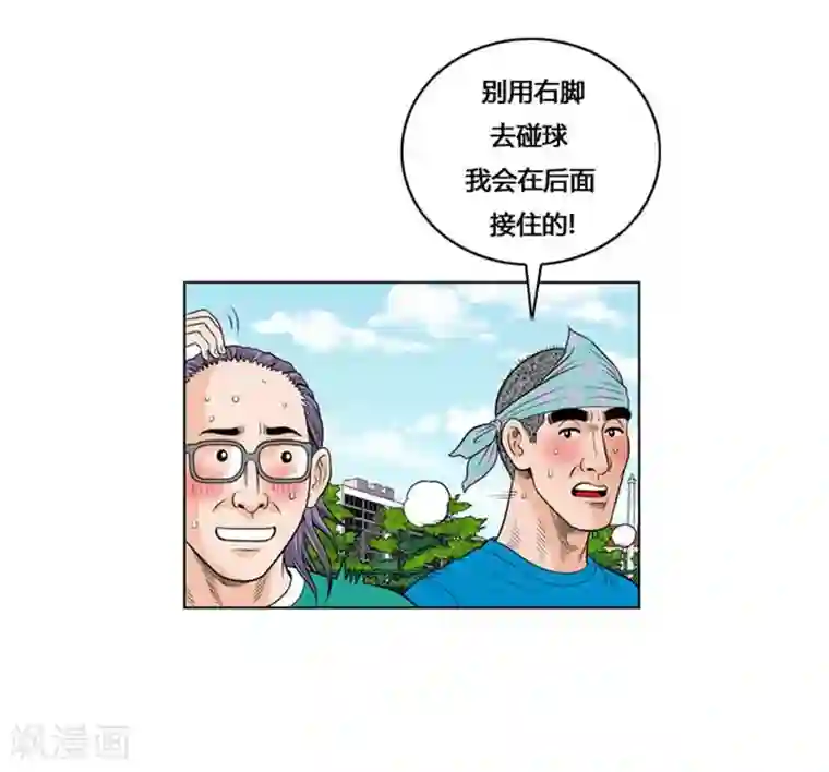 神之网式足球第18话