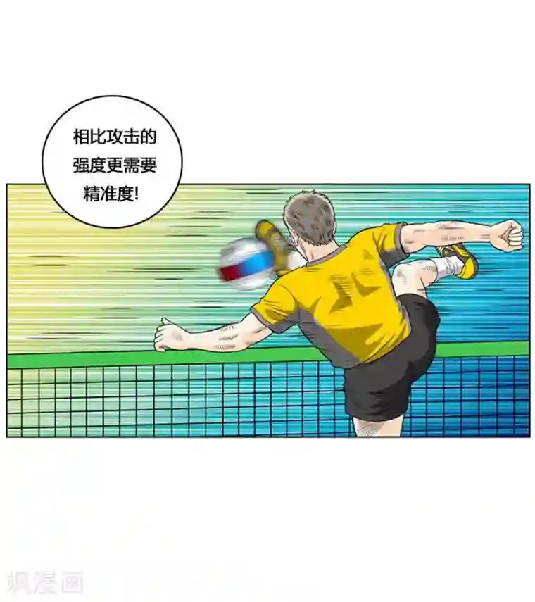 神之网式足球第18话