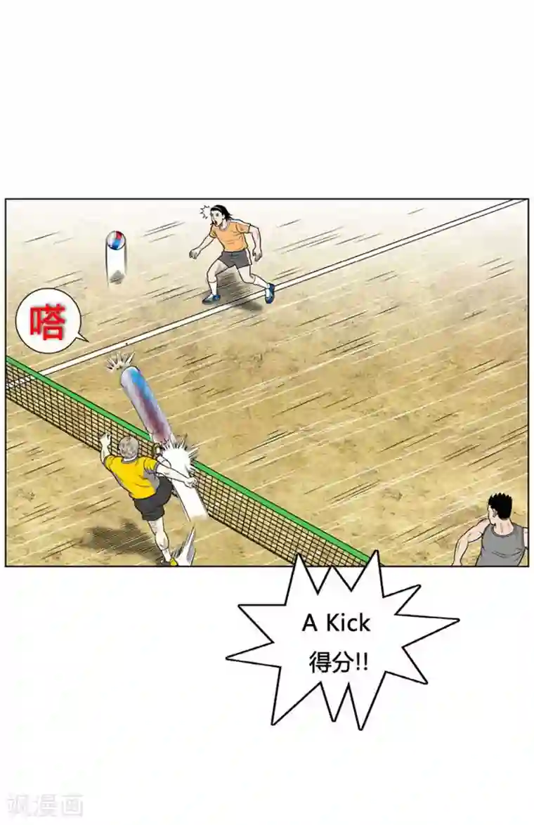 神之网式足球第18话