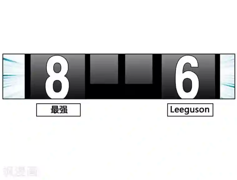 神之网式足球第18话