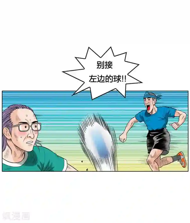 神之网式足球第18话