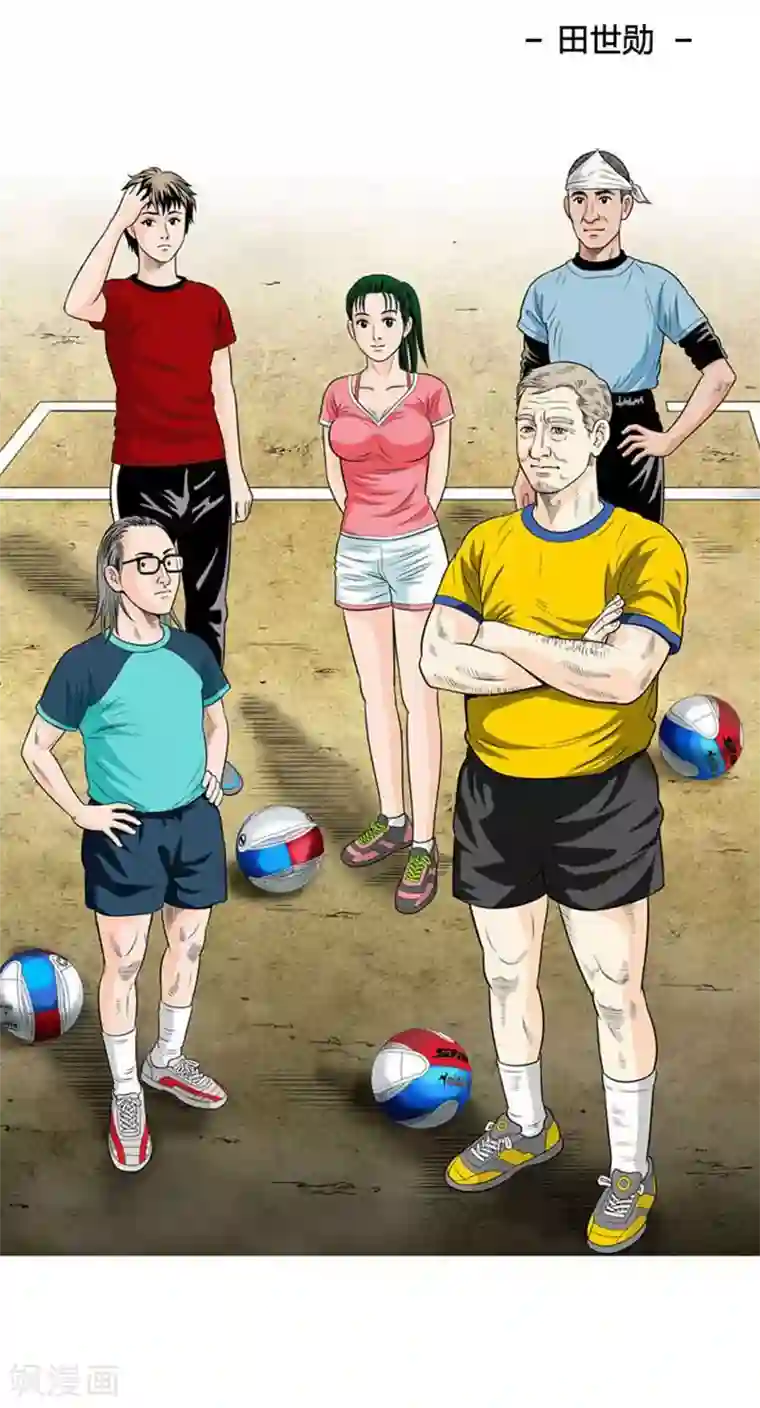 神之网式足球第18话
