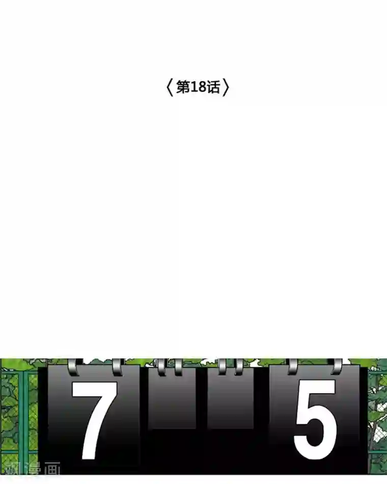 神之网式足球第18话