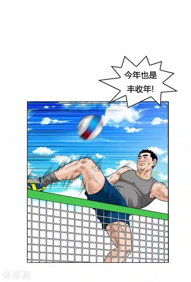 神之网式足球第18话