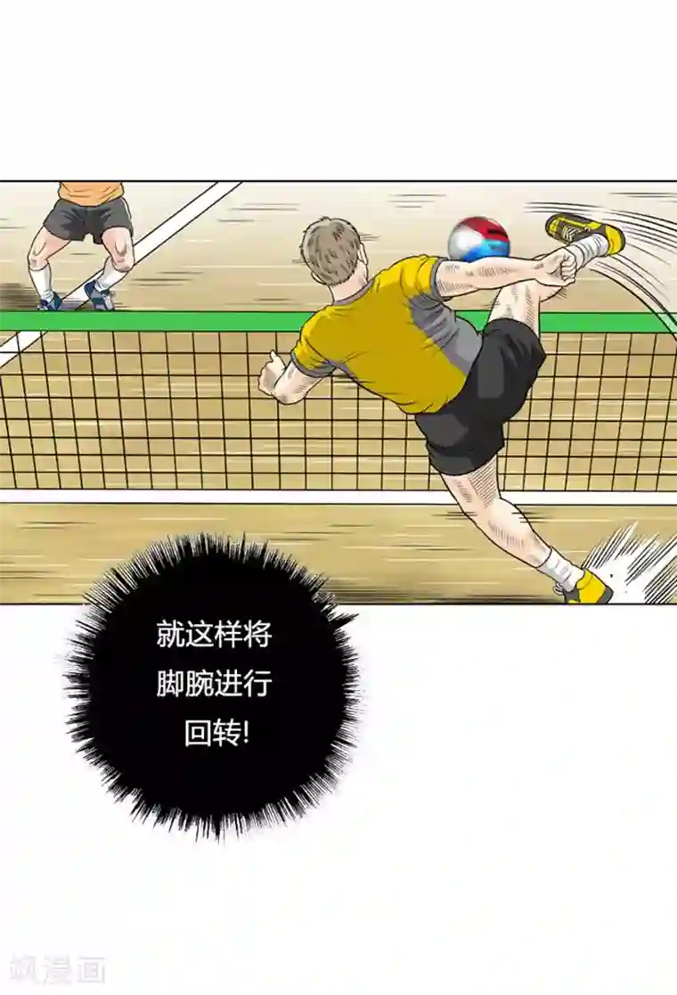 神之网式足球第19话