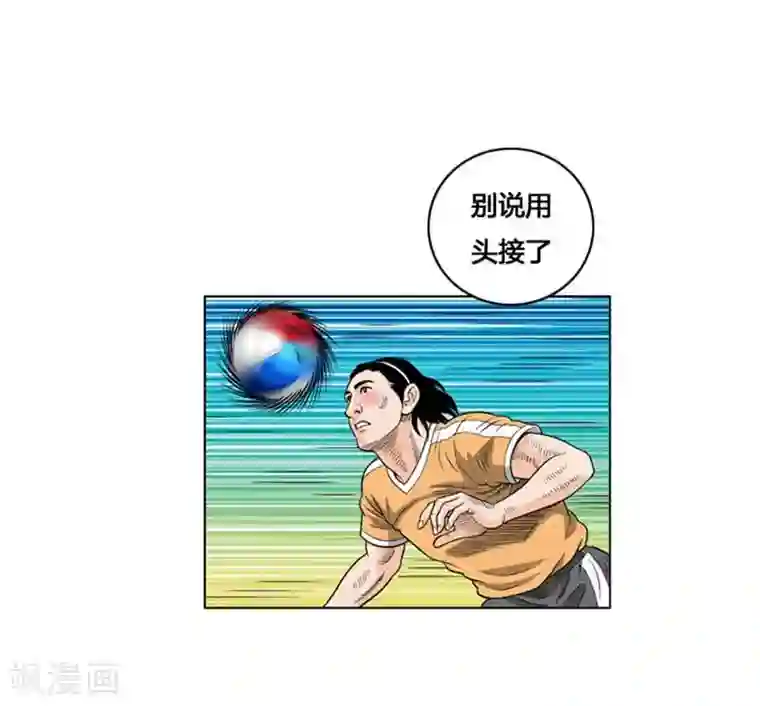 神之网式足球第19话