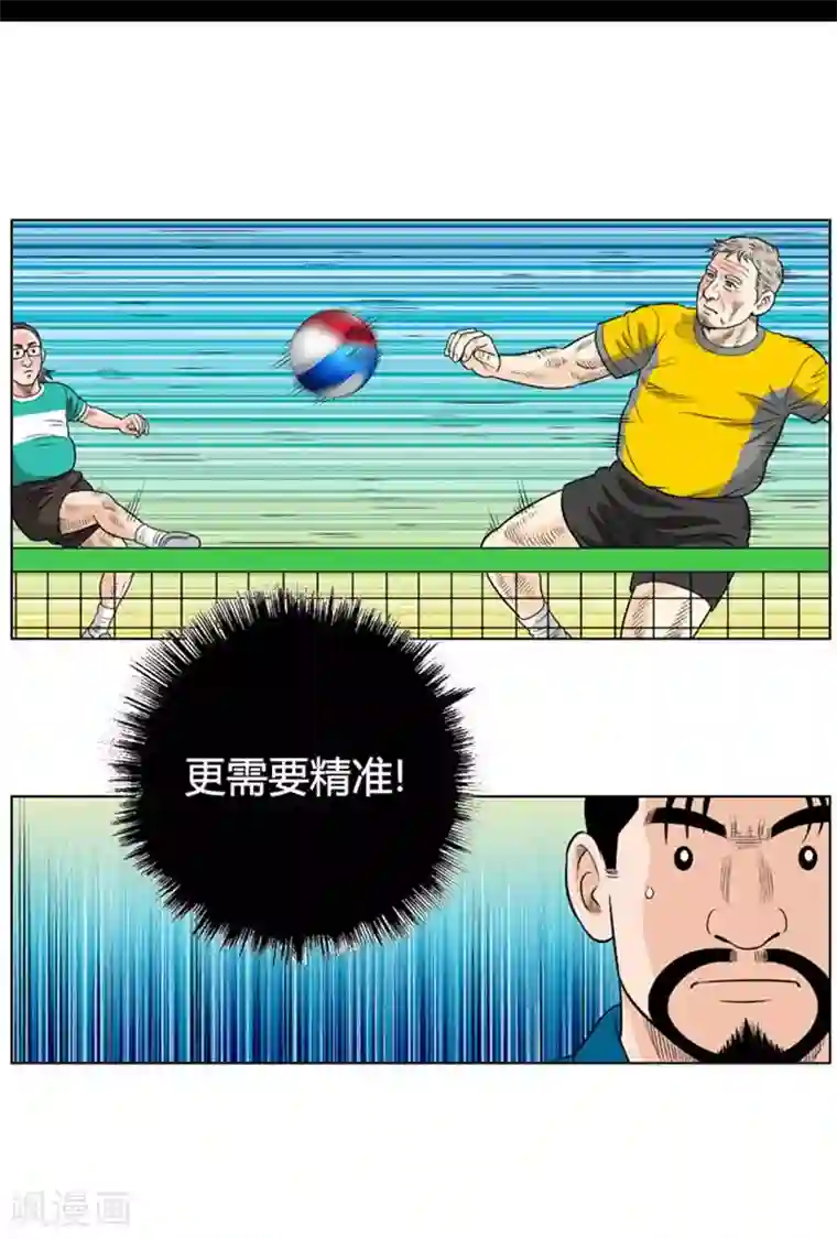 神之网式足球第19话