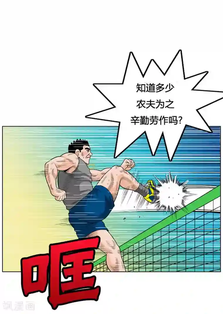 神之网式足球第19话