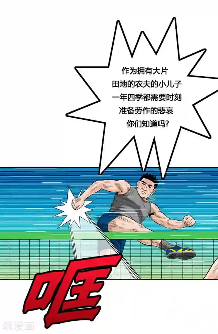 神之网式足球第19话