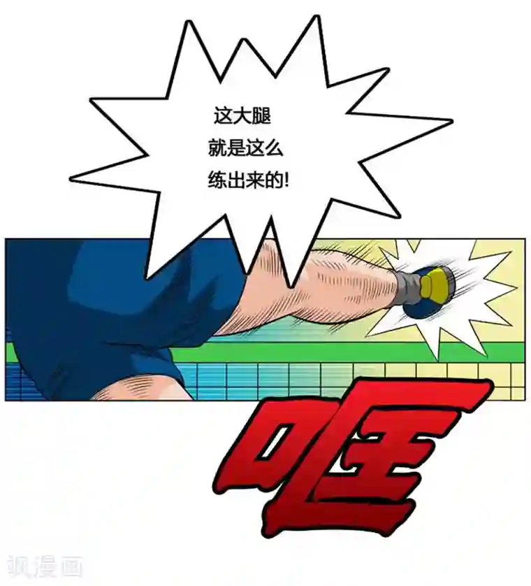 神之网式足球第19话