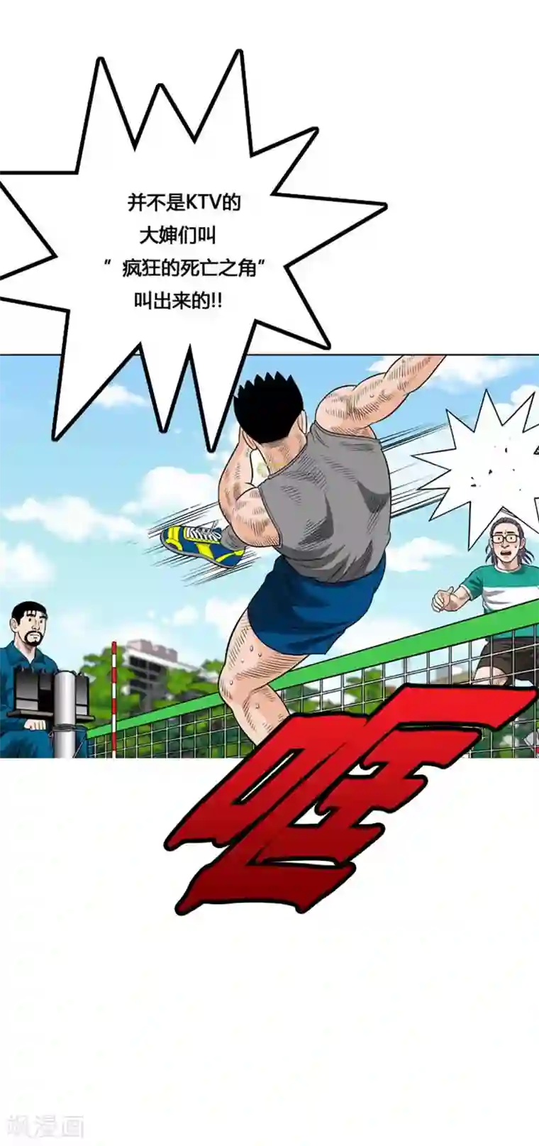 神之网式足球第19话