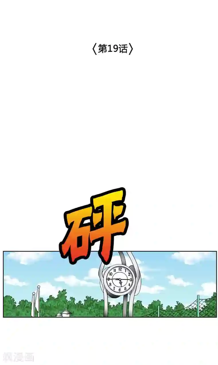 神之网式足球第19话