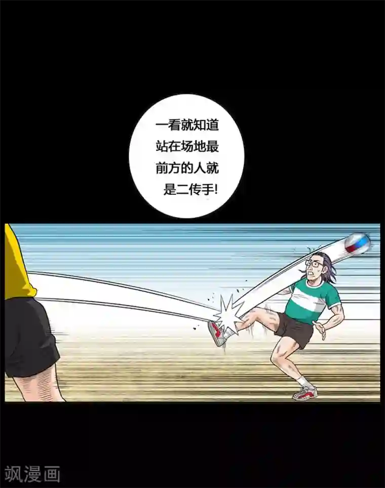 神之网式足球第20话