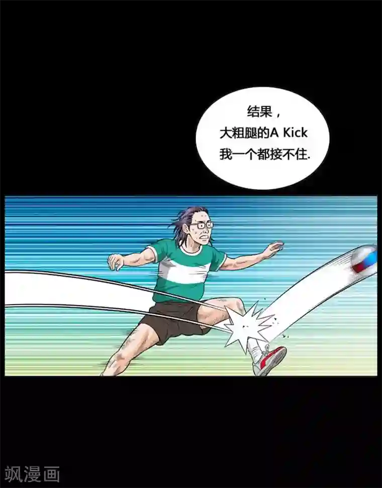 神之网式足球第20话