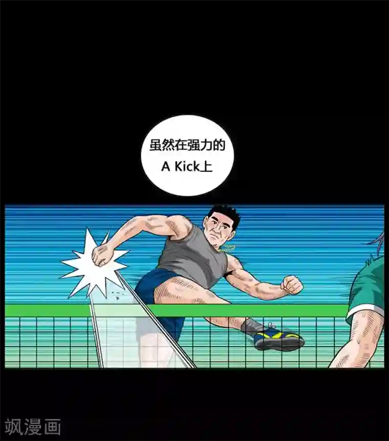 神之网式足球第20话