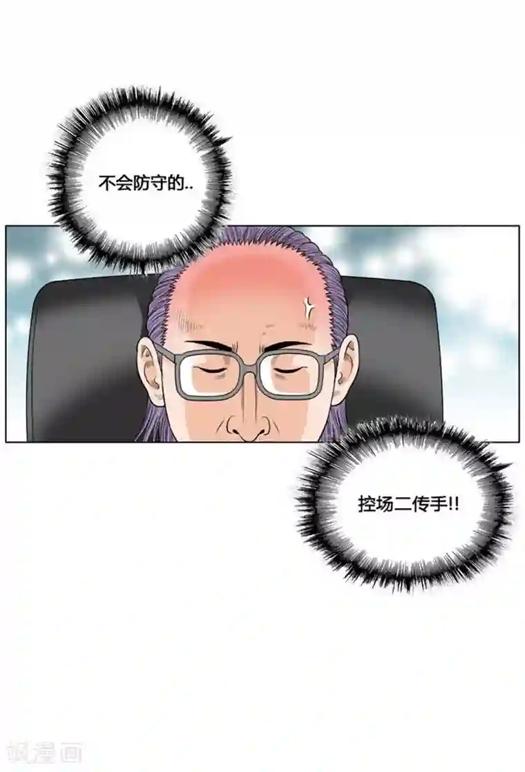 神之网式足球第20话