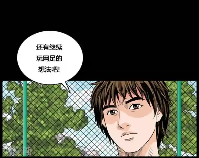 神之网式足球第20话