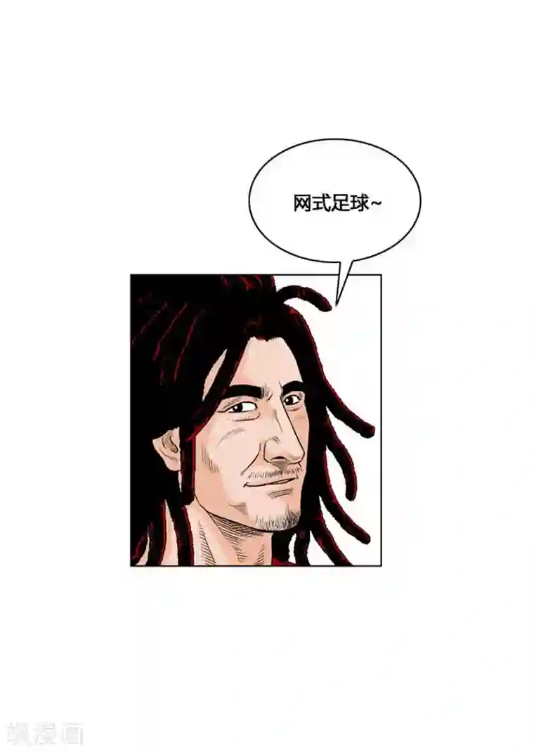 神之网式足球第21话