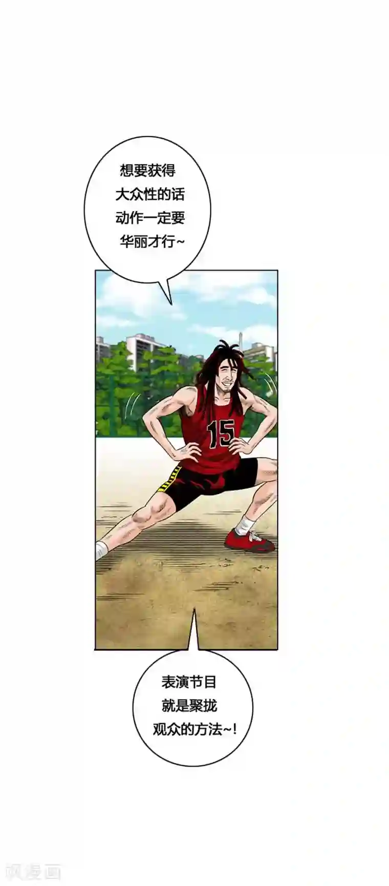 神之网式足球第21话