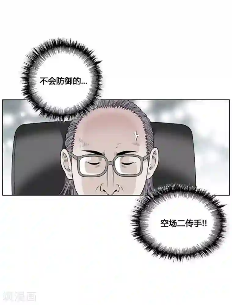 神之网式足球第21话