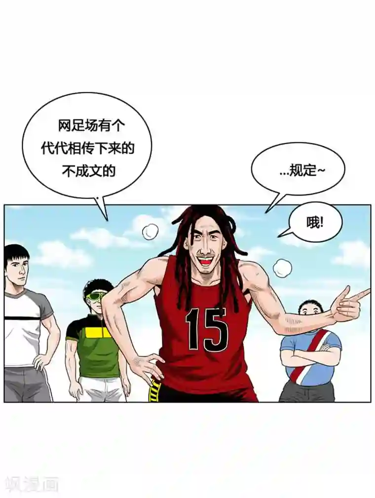 神之网式足球第21话