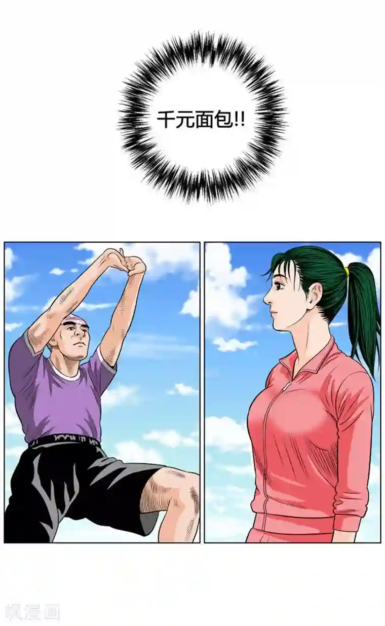 神之网式足球第21话