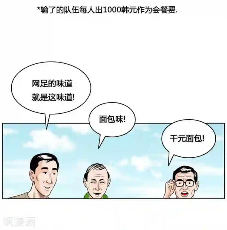 神之网式足球第21话