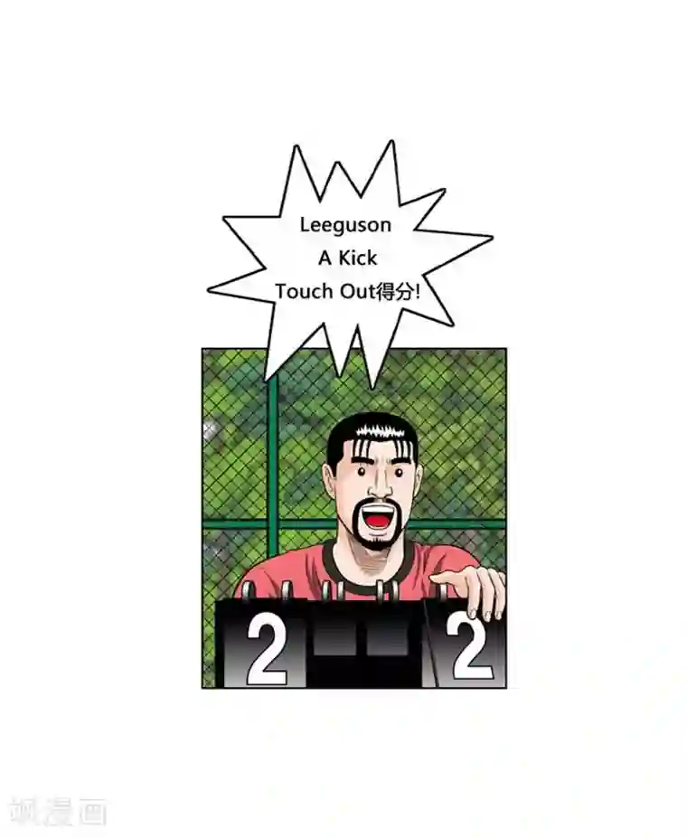 神之网式足球第22话