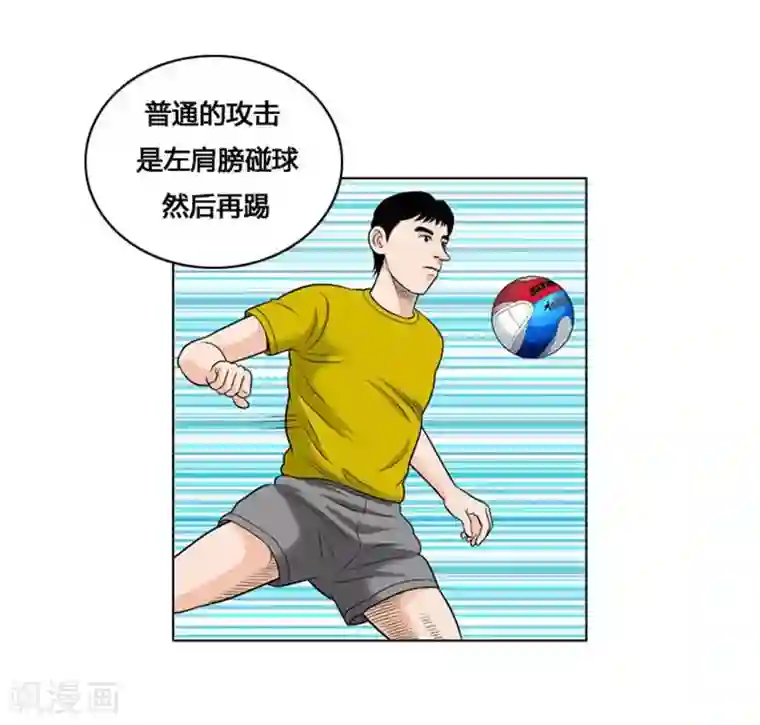 神之网式足球第22话