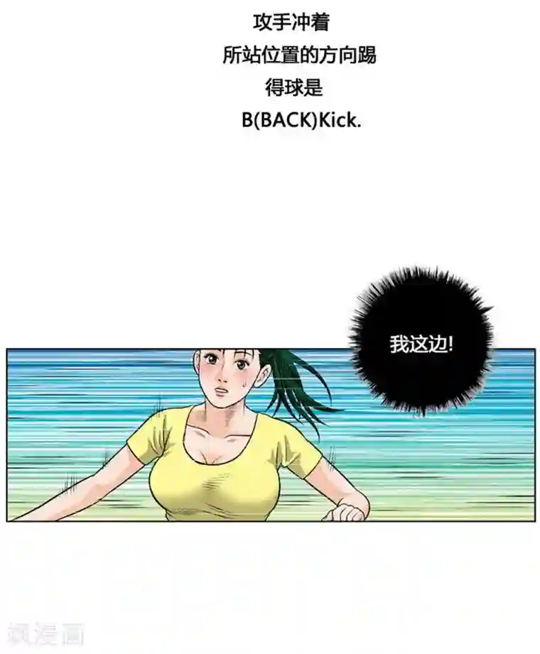 神之网式足球第22话