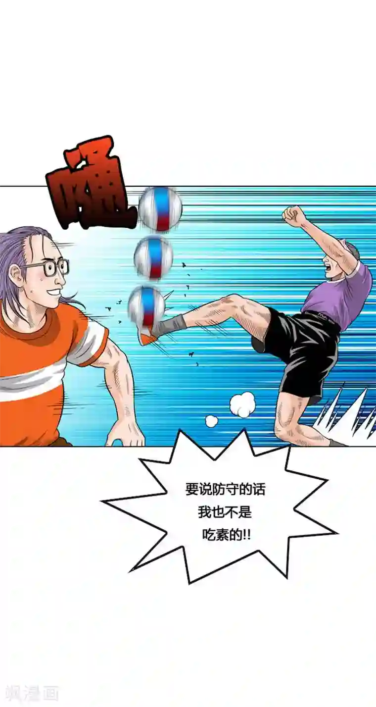 神之网式足球第23话