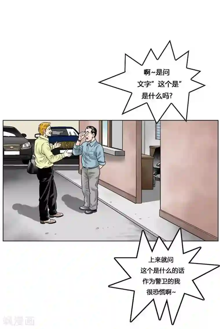 神之网式足球第23话