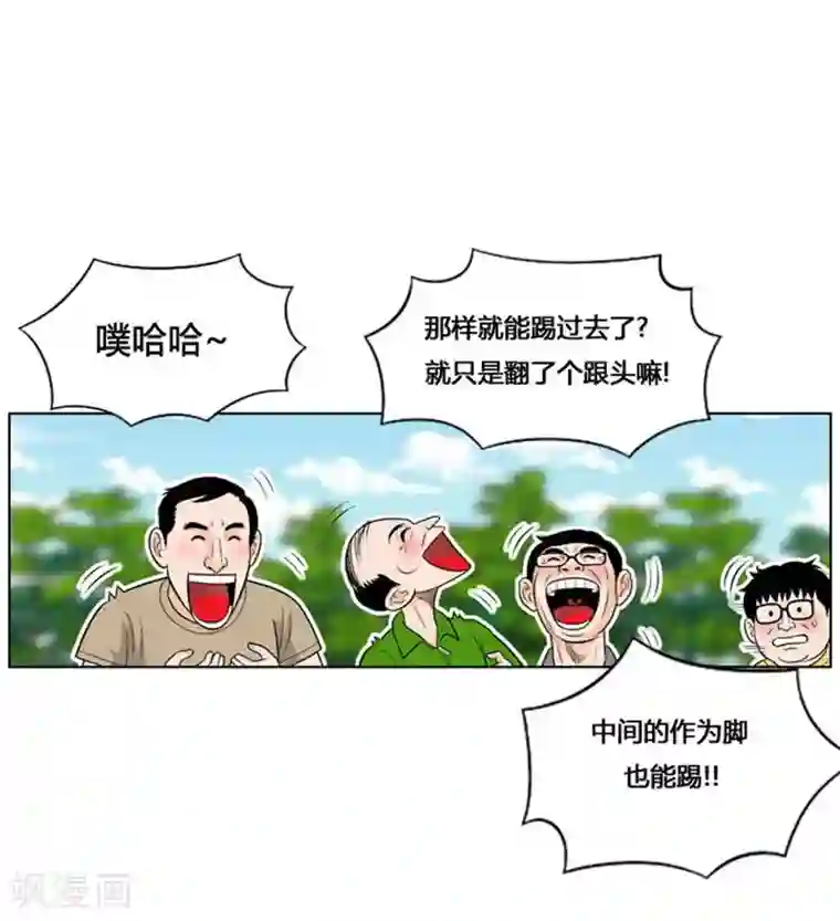 神之网式足球第23话