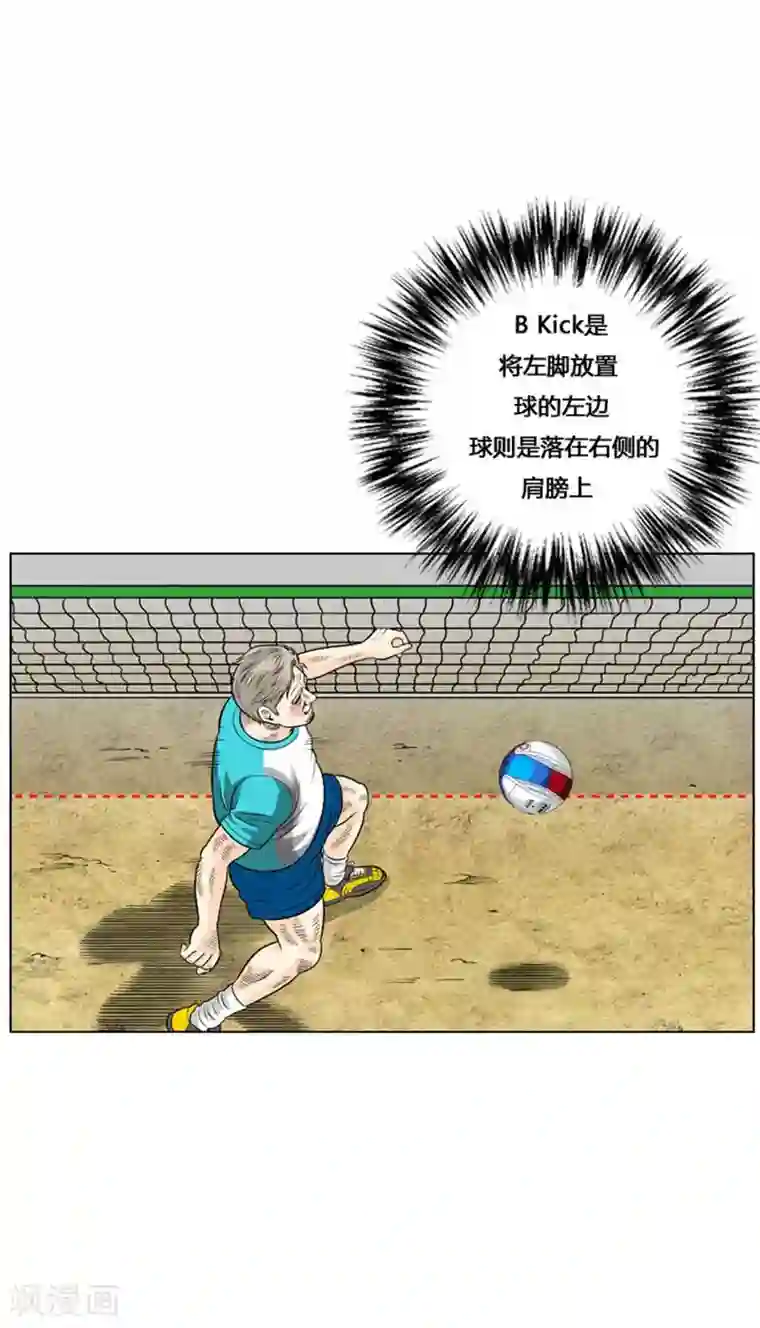 神之网式足球第23话