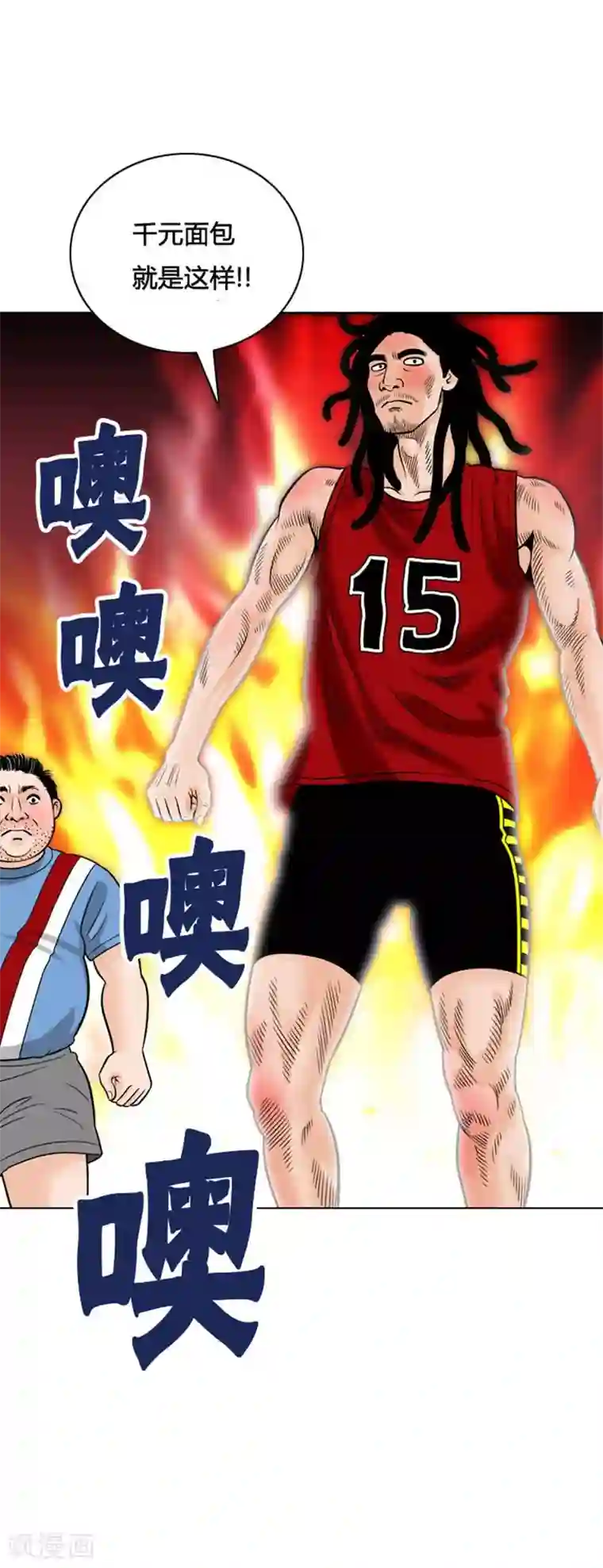 神之网式足球第23话