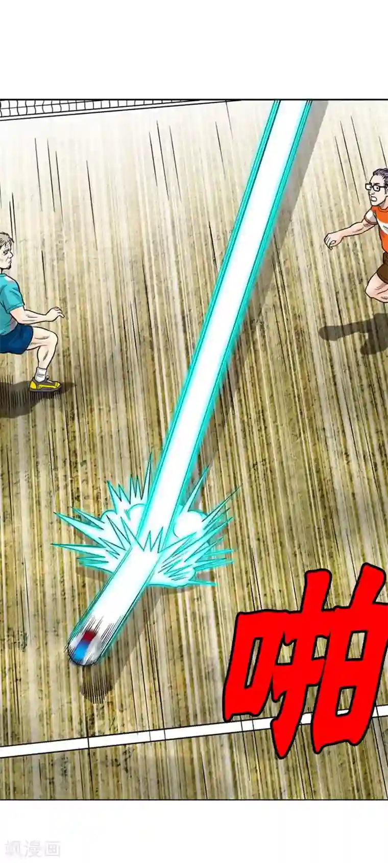 神之网式足球第24话