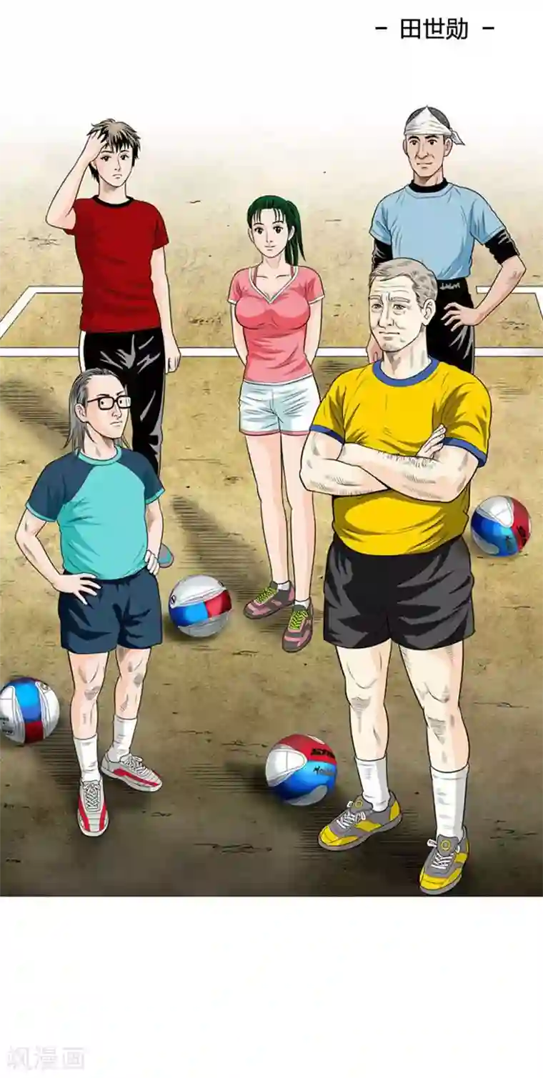 神之网式足球第24话