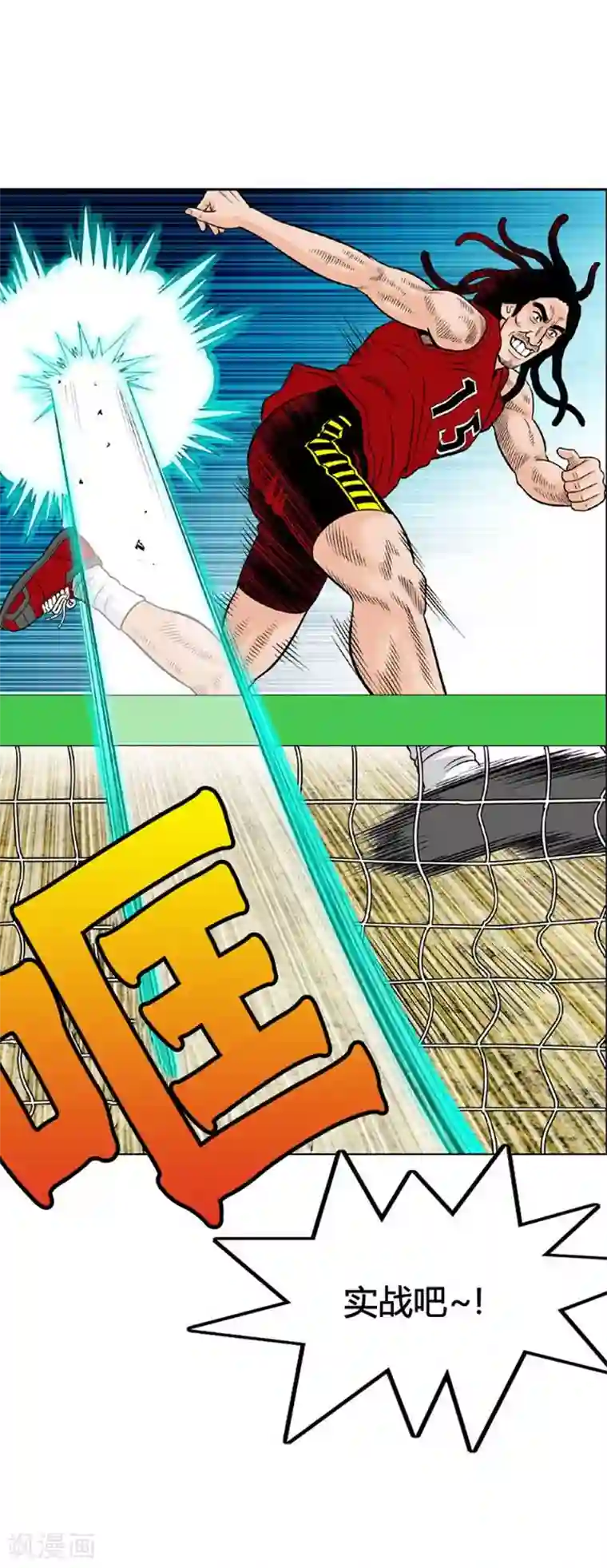 神之网式足球第24话