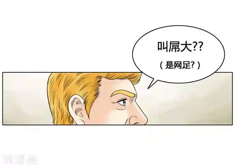 神之网式足球第25话