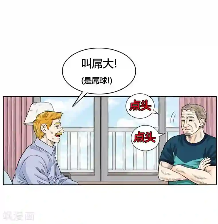 神之网式足球第25话