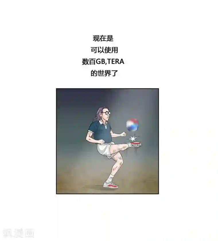 神之网式足球第25话