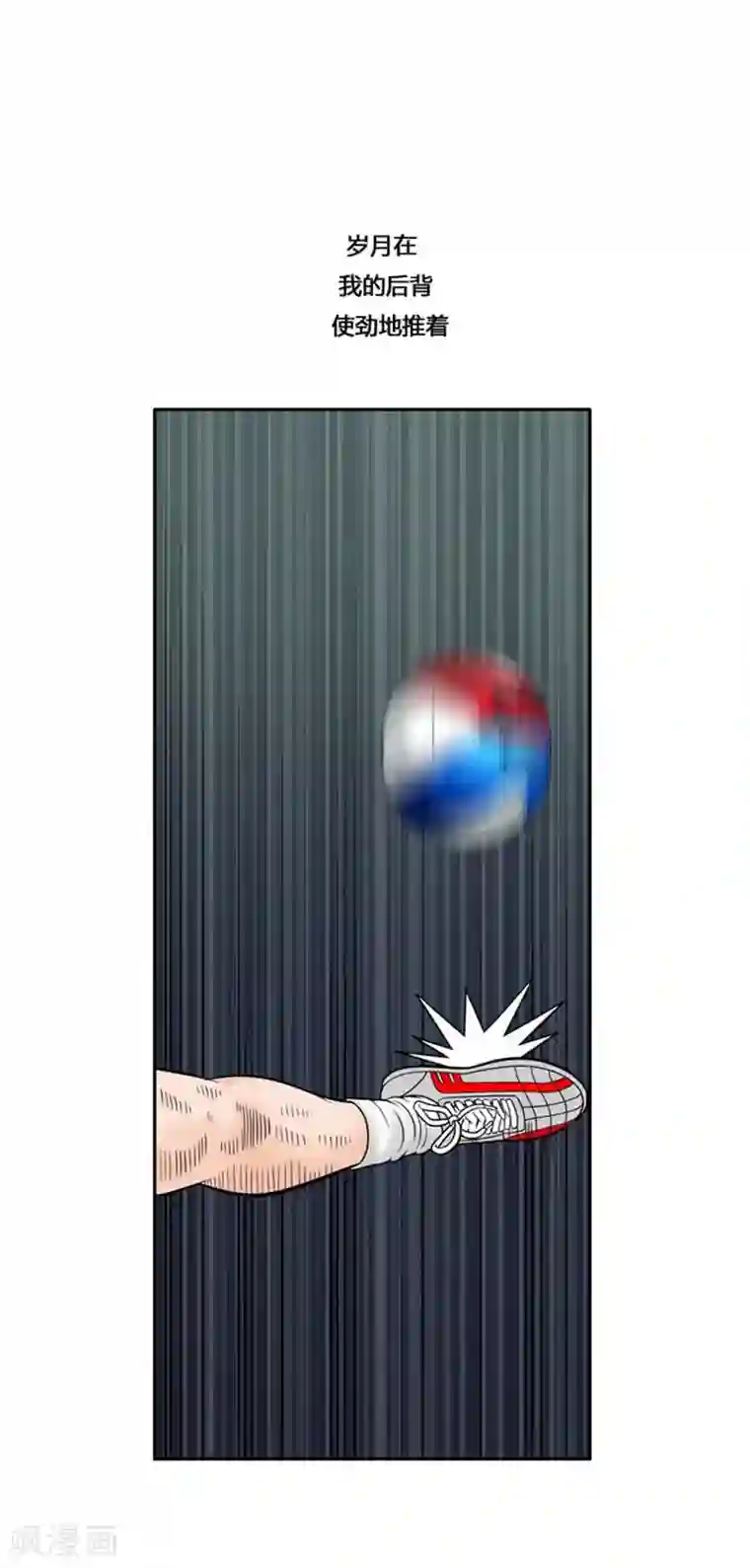 神之网式足球第25话