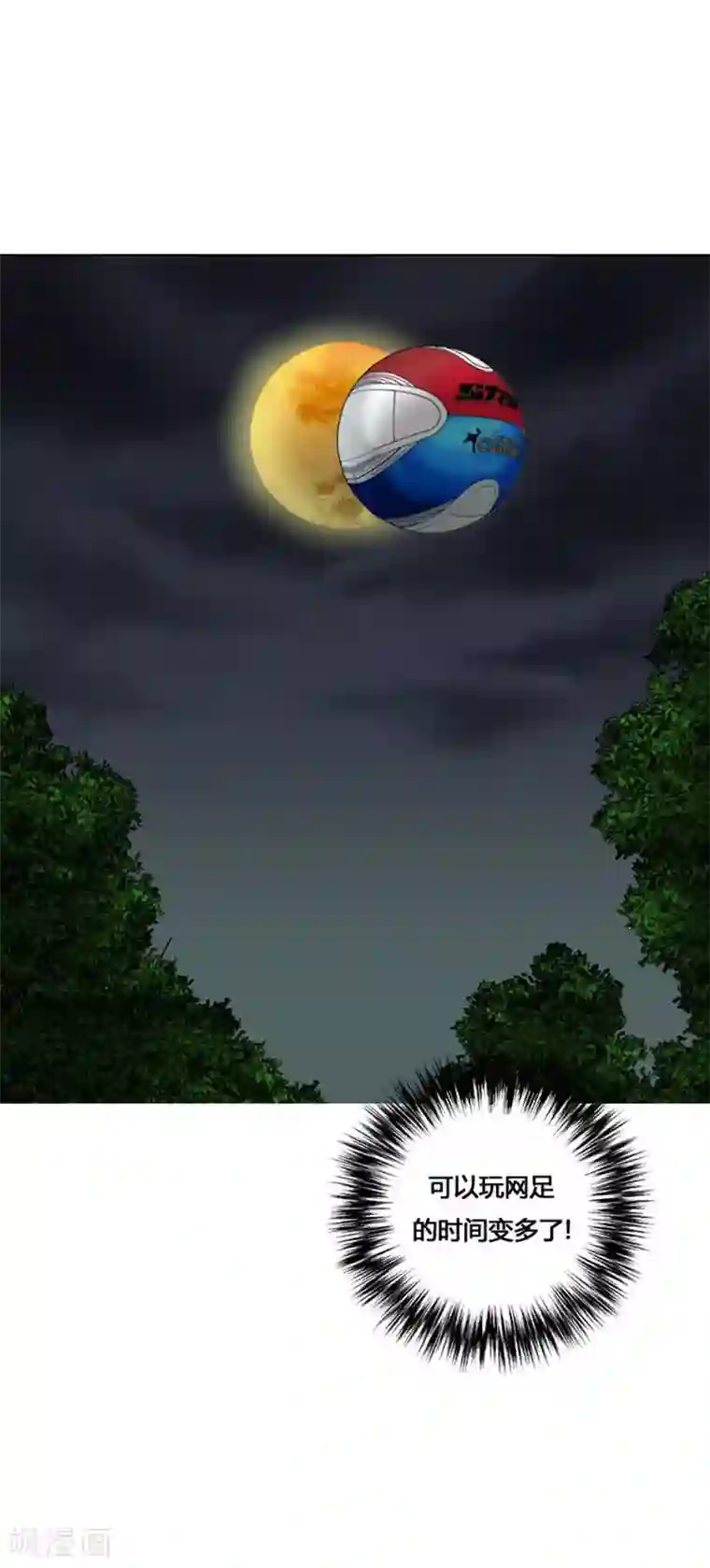神之网式足球第25话