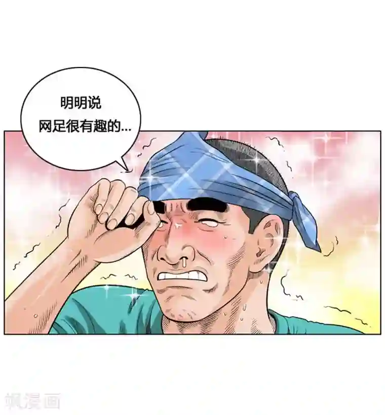 神之网式足球第26话