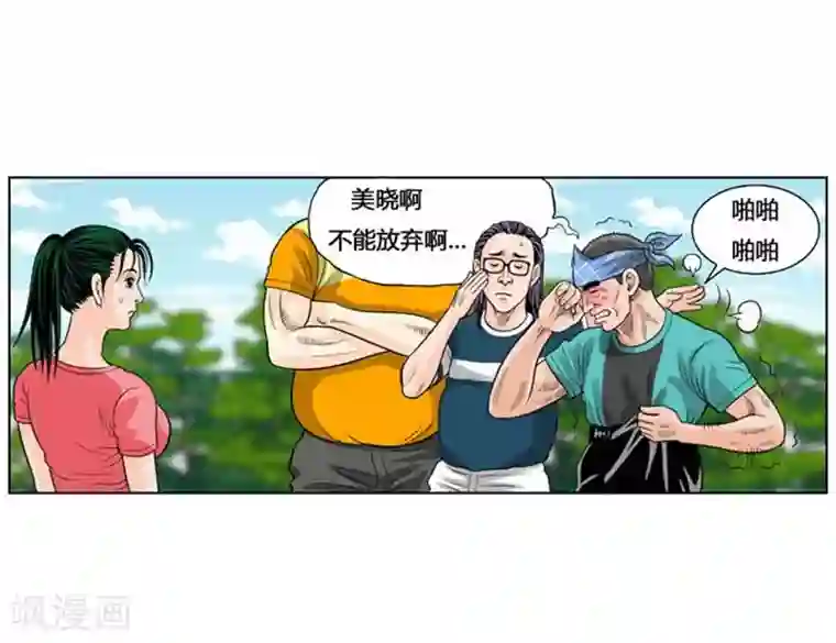 神之网式足球第26话