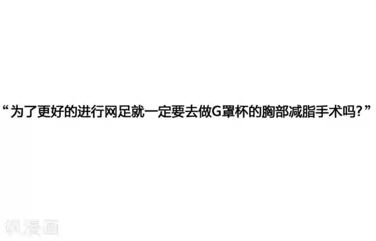 神之网式足球第26话